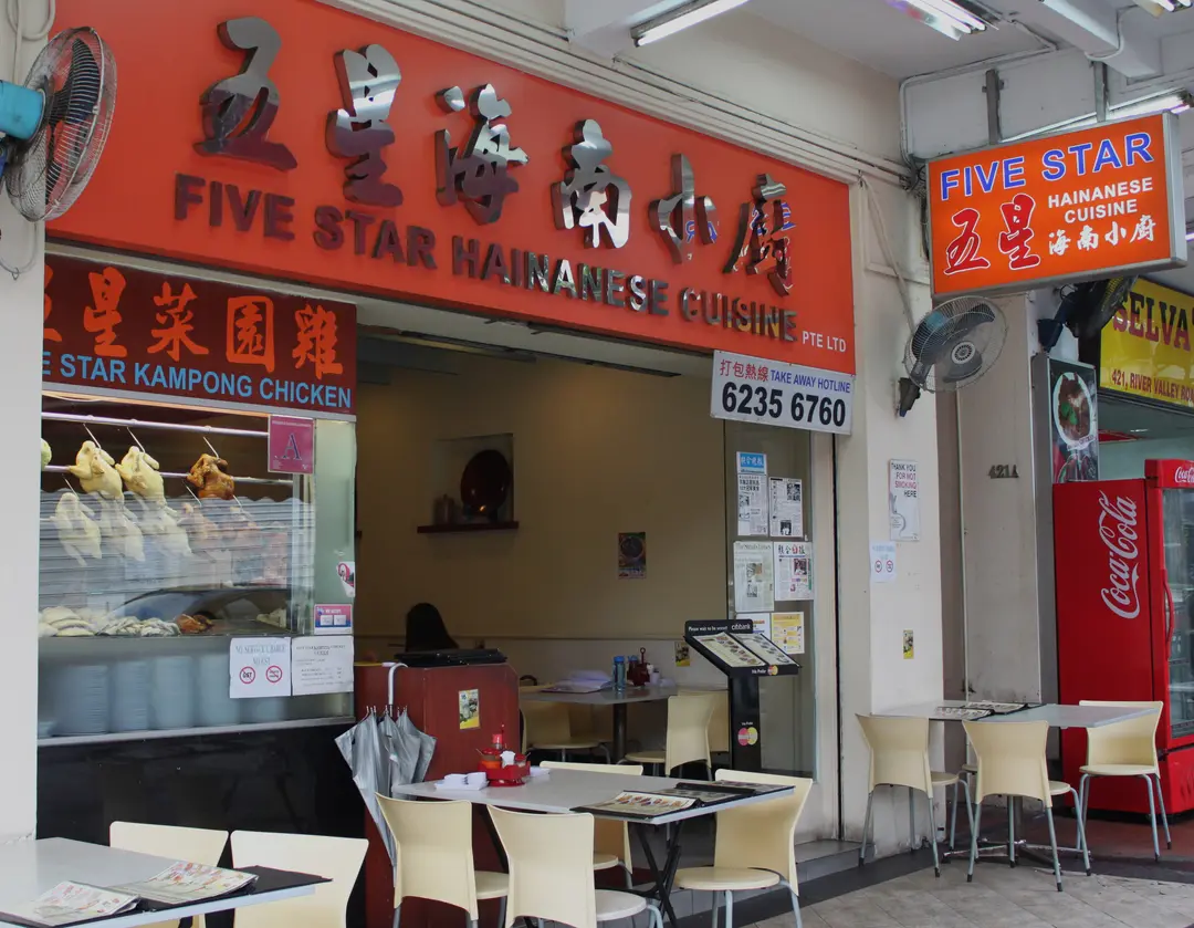 Five Star Hainanese Cuisine Singaporean Chinese Chicken Rice Restaurant In River Valley Singapore Openrice Singapore
