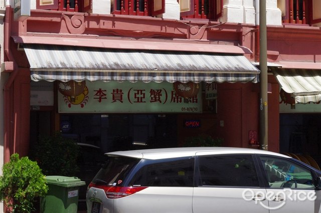 Review Of Lee Kui Ah Hoi Restaurant By Misa Yan Openrice Singapore