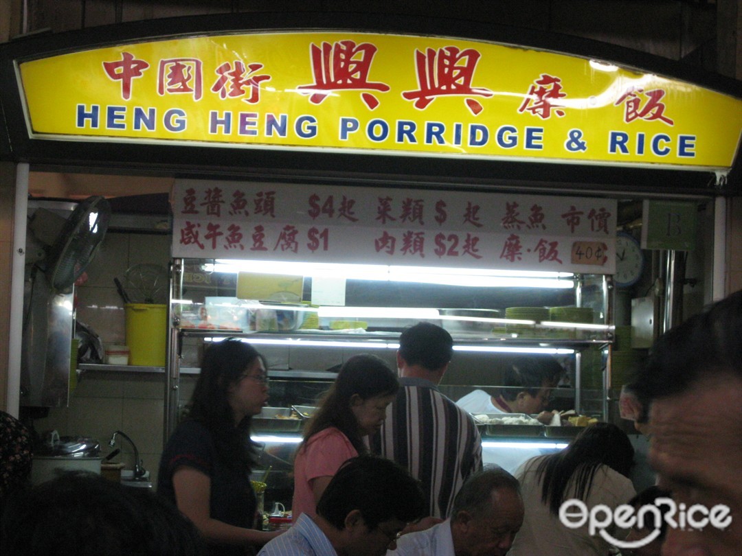 Heng Heng Porridge Rice Porridge Congee Hawker Centre In Raffles Place Maxwell Food Centre Singapore Openrice Singapore