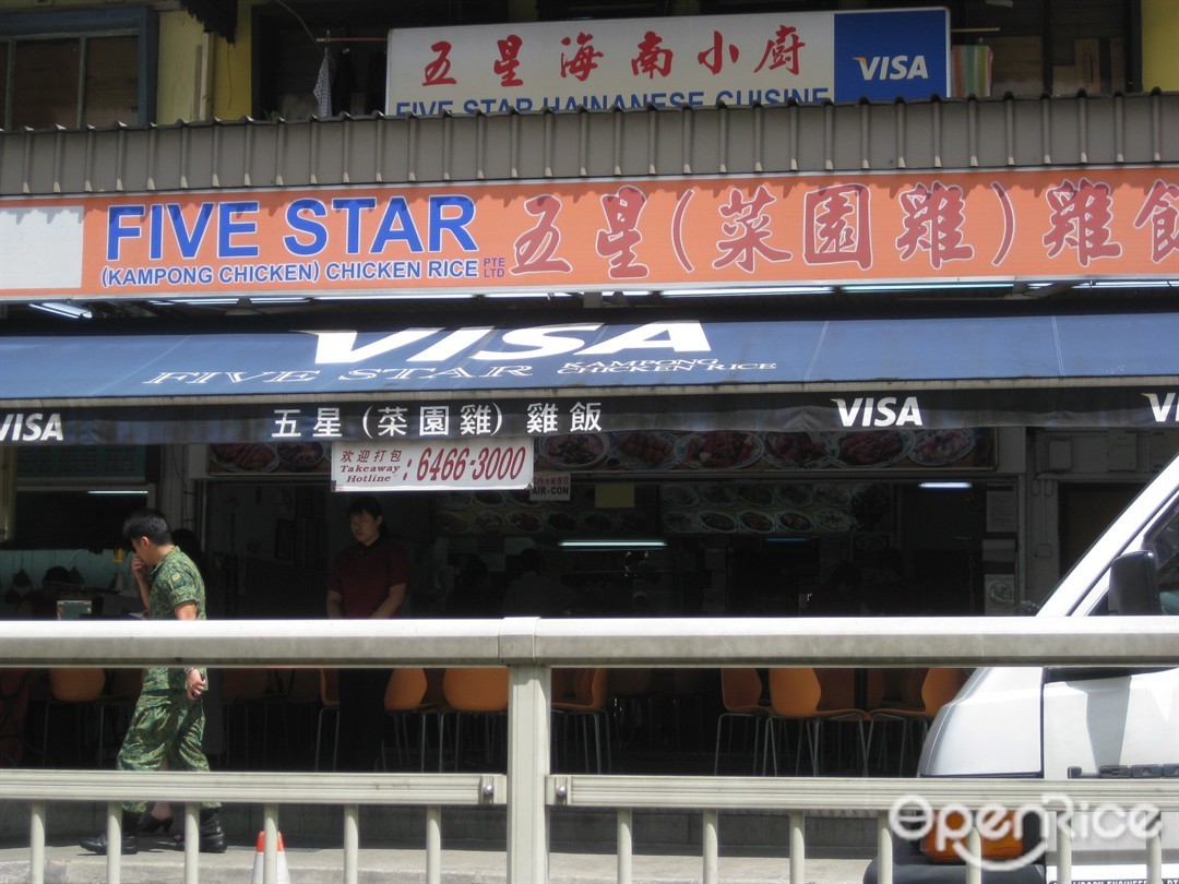 Five Star Kampung Chicken Rice Chicken Rice Coffeeshop In Bukit Timah Singapore Openrice Singapore