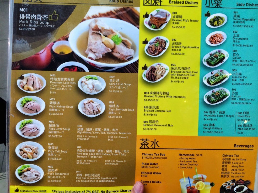 Featured image of post Song Fa Bak Kut Teh Menu Price All reviews bak kut teh pork ribs soup intestines rice beancurd skin fries long queue side dishes teochew style clarke quay fast service piping hot tender meat taste bone
