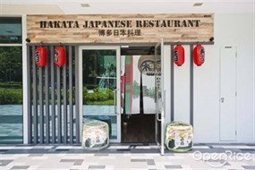 Hakata Japanese Restaurant
