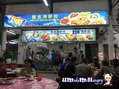 Hong Kiat Seafood Restaurant 